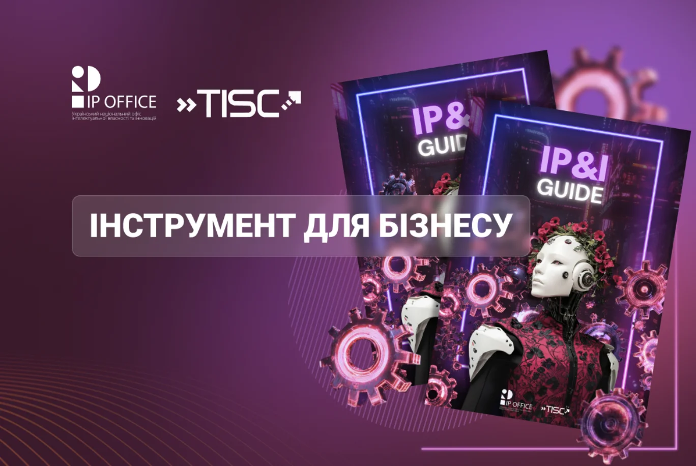 DOMOVA у посібнику інноваційних рішень для бізнесу IP&I Guide